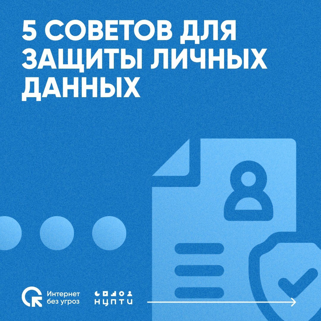 Информационные карточки, подготовленные АНО «Интернет без угроз».