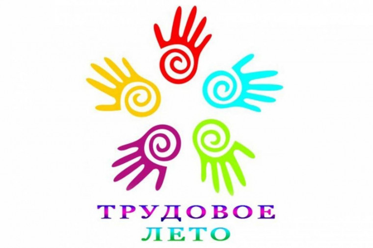 Трудовое лето - 2024.