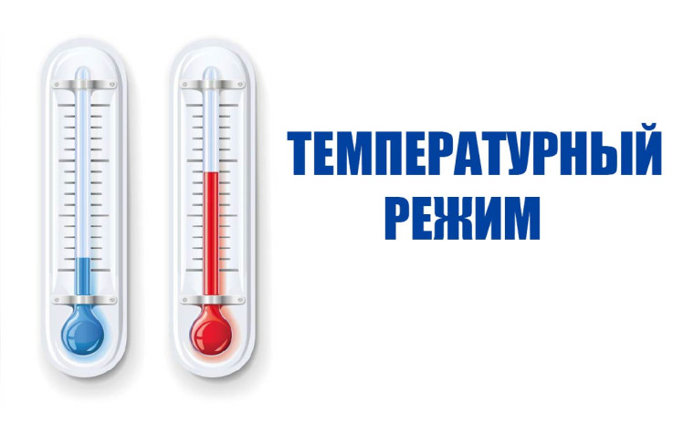 Температурный режим для ограничения посещения школы.
